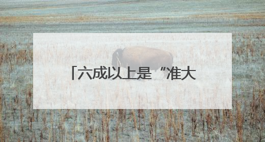 六成以上是“准大学生”，青岛驾校迎来暑期学车高峰