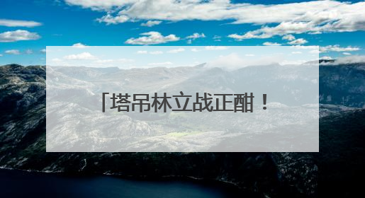 塔吊林立战正酣！菏泽鲁西新区奏响项目建设“奋进曲”